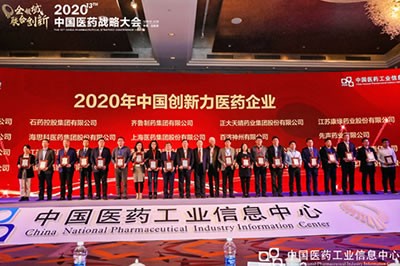 乐鱼游戏app正规版集团蝉联2020年中国创新力医药企业榜单