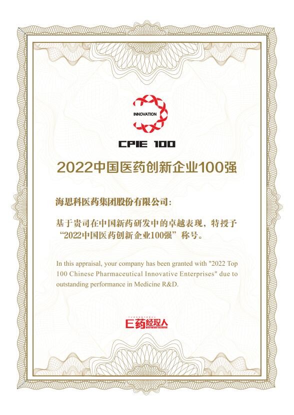 乐鱼游戏app正规版荣获2022中国医药创新企业100强
