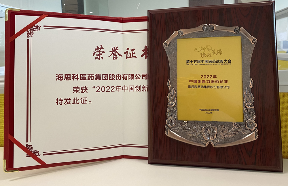 乐鱼游戏app正规版集团获得“2022年中国创新力医药企业”荣誉称号